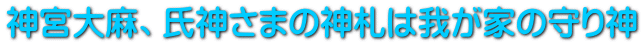�_�{�喃�A���_���܂̐_�D�͉䂪�Ƃ̎��_